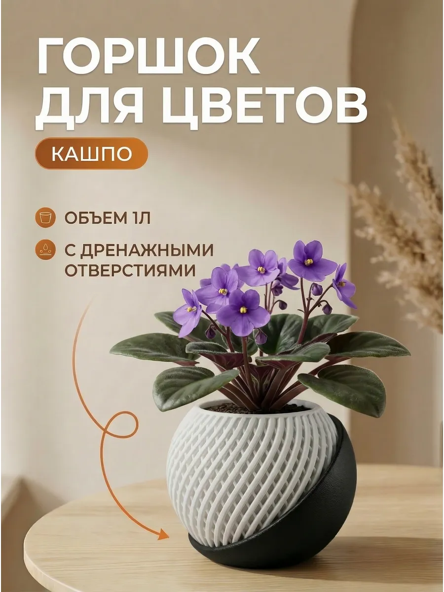 Горшок для цветов, декоративное кашпо 1л