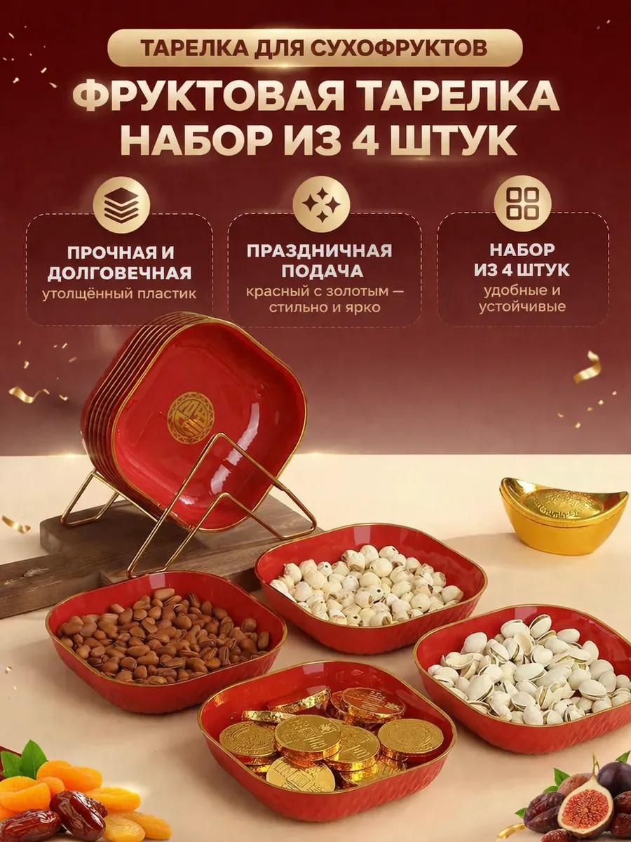 Тарелки для орехов и сухофруктов набор 4 штуки