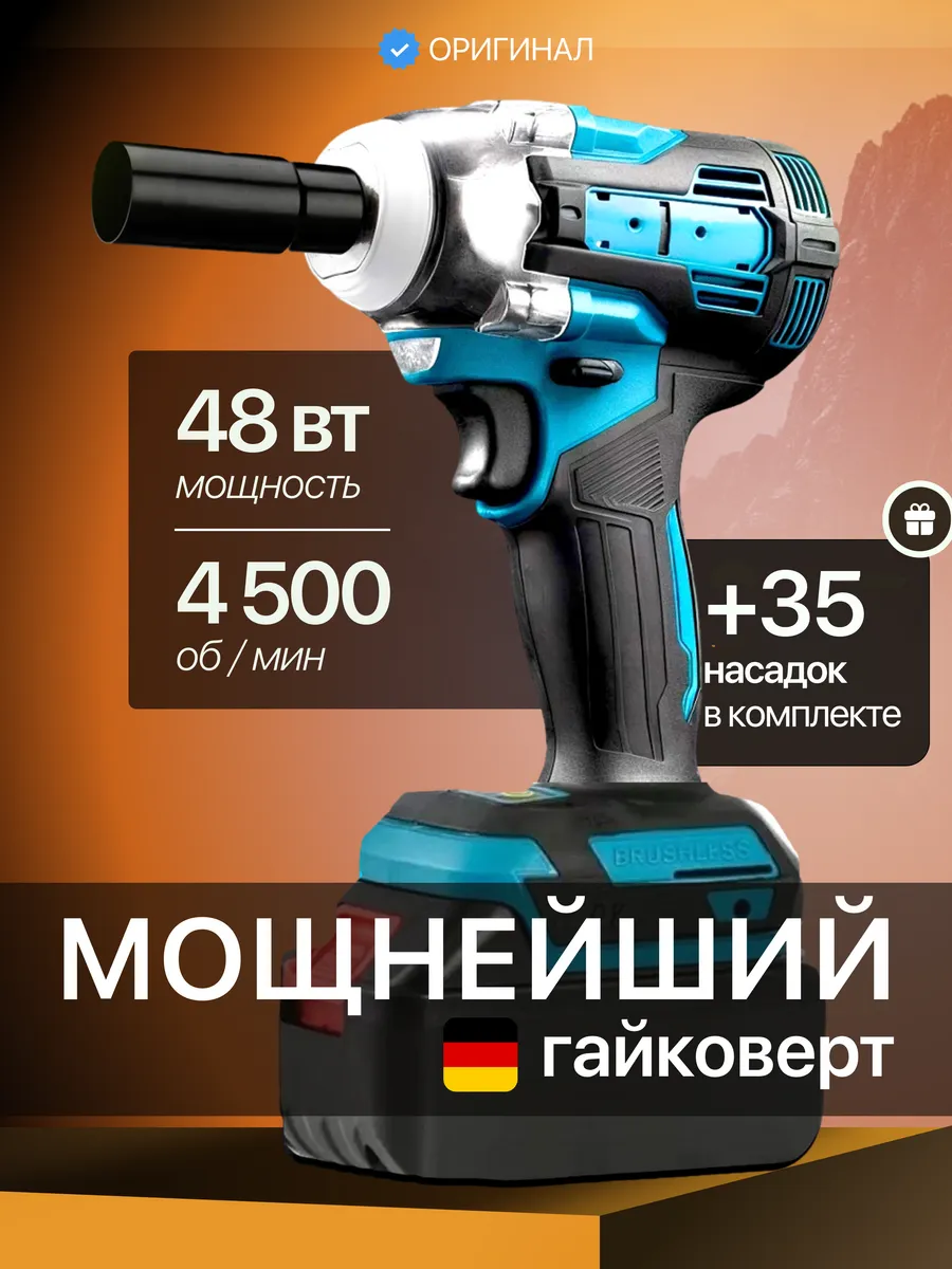 Гайковерт аккумуляторный ударный с насадками