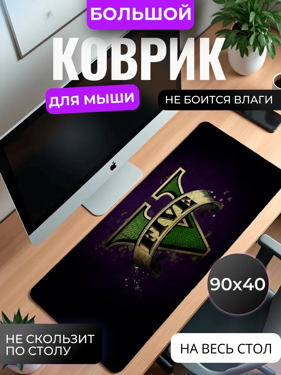 Коврик для мыши "GTA 5"