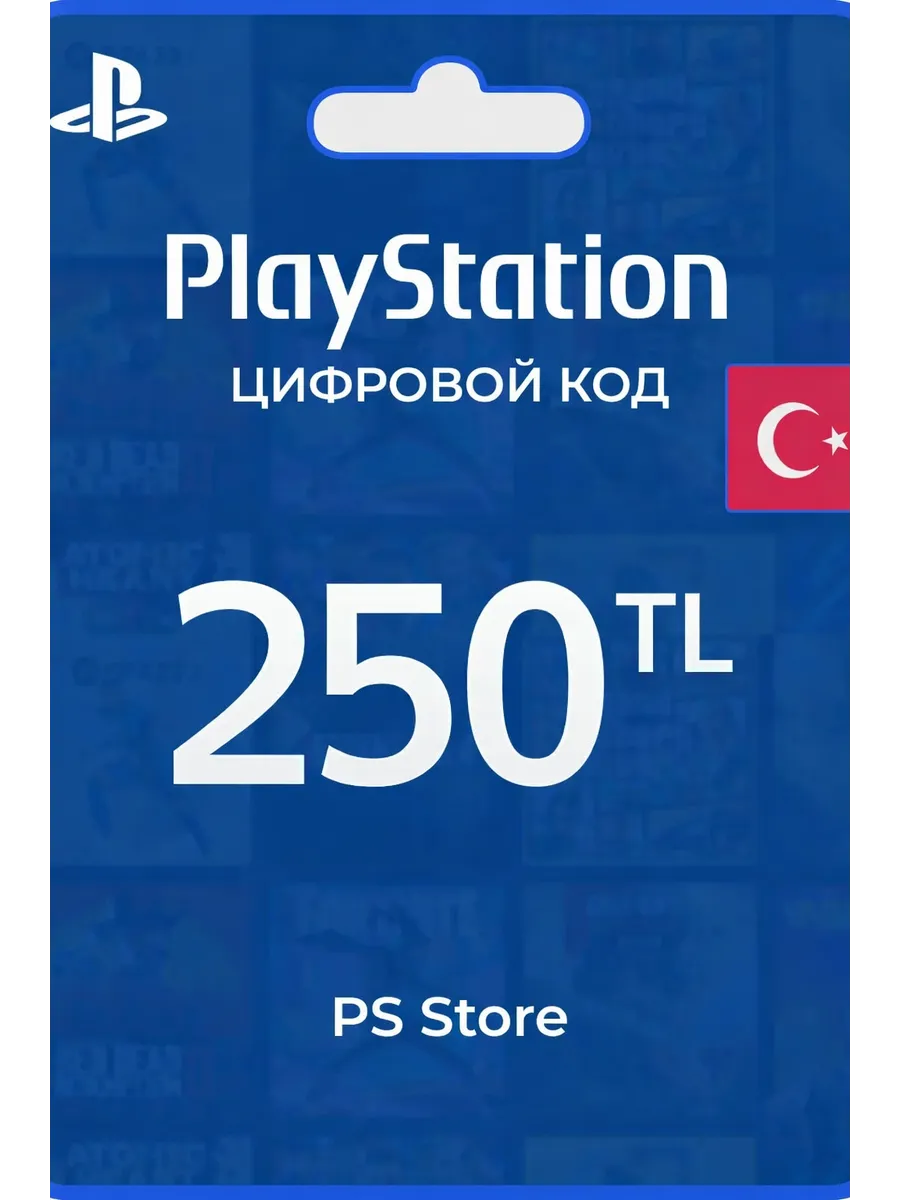Код пополнения кошелька на 250 лир PS4 и PS5 Турция