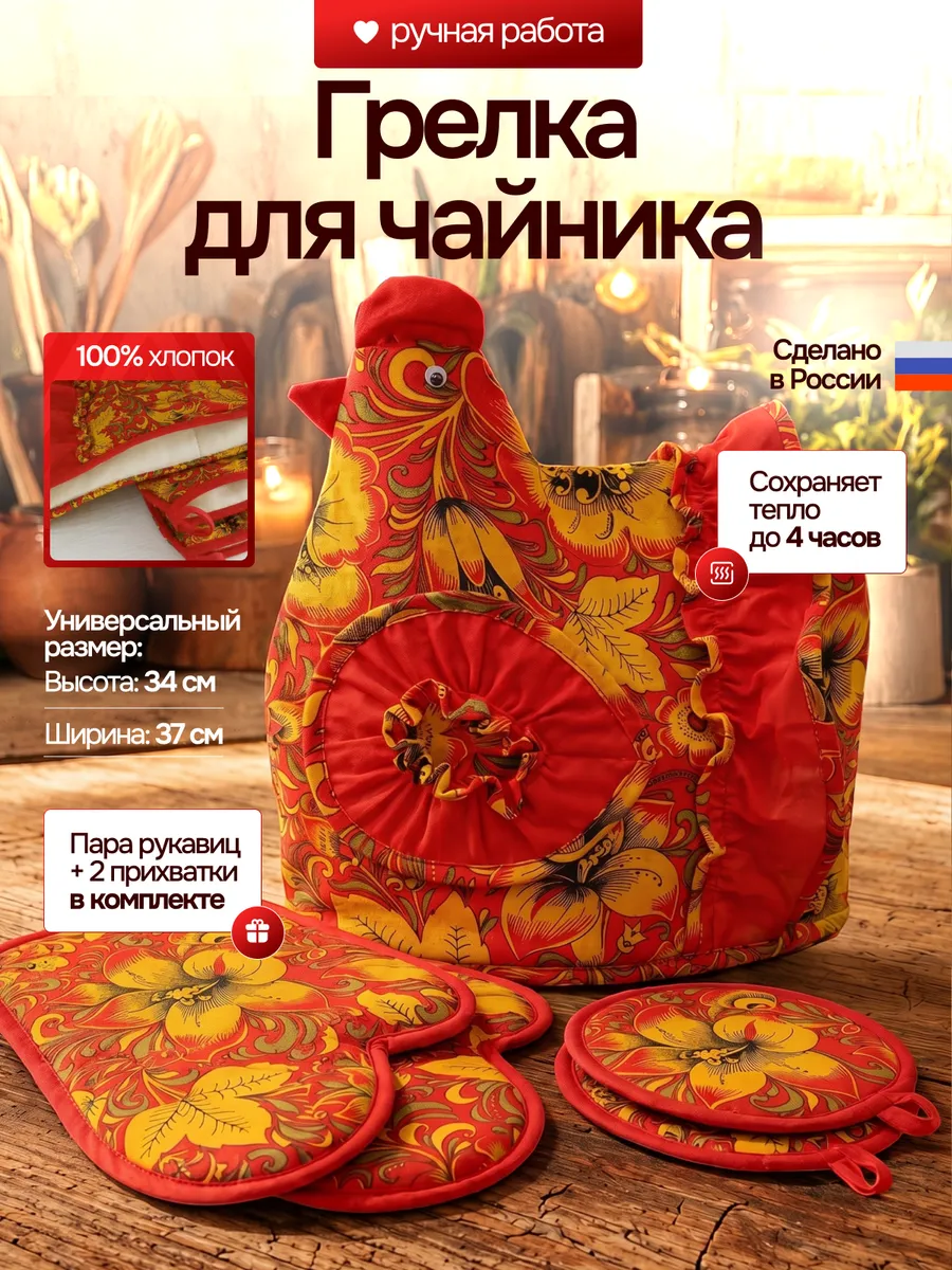 Грелка на чайник Хохломская роспись