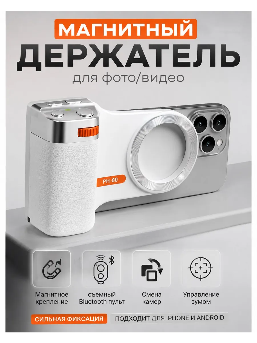 Магнитный держатель для съемки Reels, Snap grip с зумом