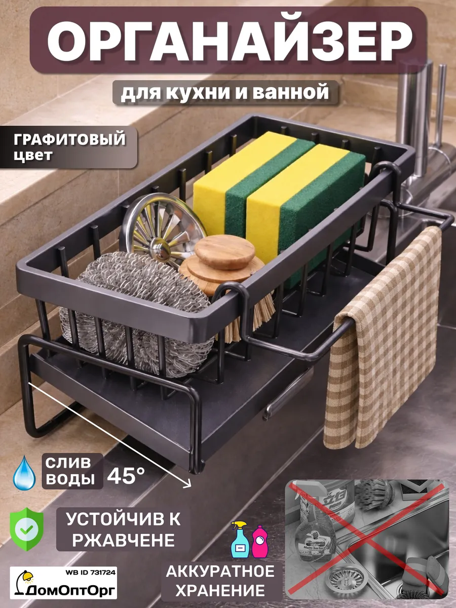 Органайзер для кухни на мойку