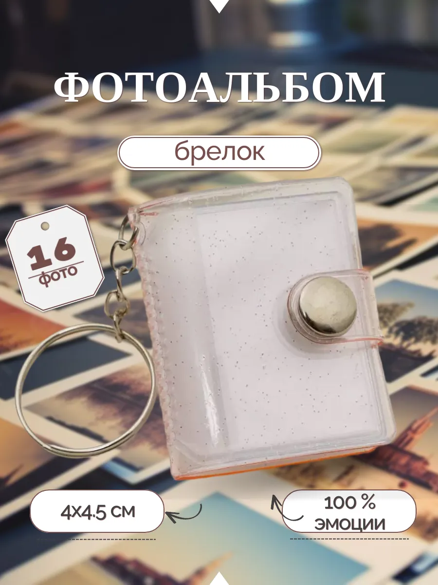 Мини фотоальбом