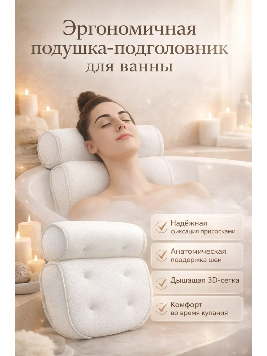 Подушка для ванной на присосках