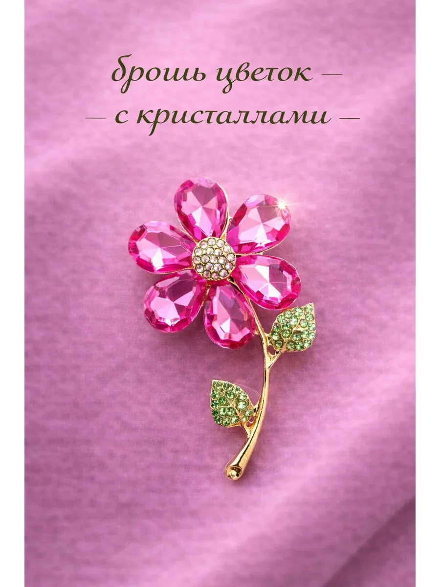 брошь цветы