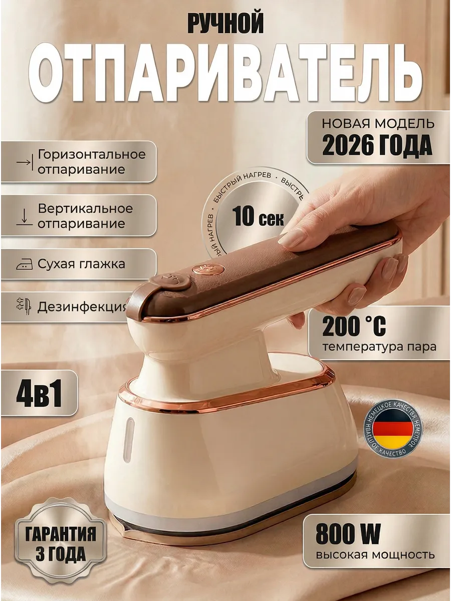 Отпариватель ручной для одежды мощный