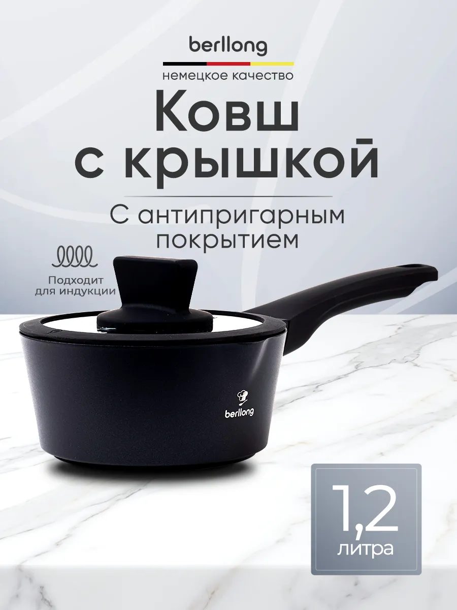Сотейник с крышкой ковш антипригарный 1,2 л