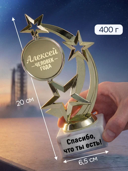 GiftProm Подарок статуэтка для награждения Алексей, желтый, фото 6