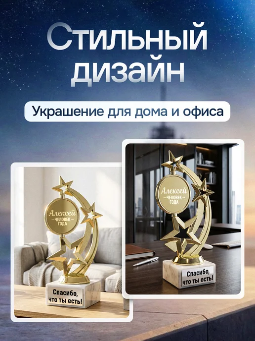 GiftProm Подарок статуэтка для награждения Алексей, желтый, фото 7