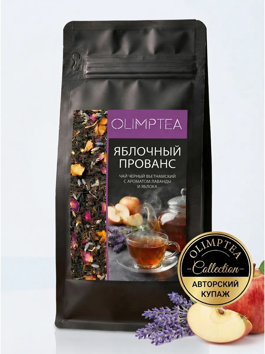 Чай черный листовой Яблочный Прованс