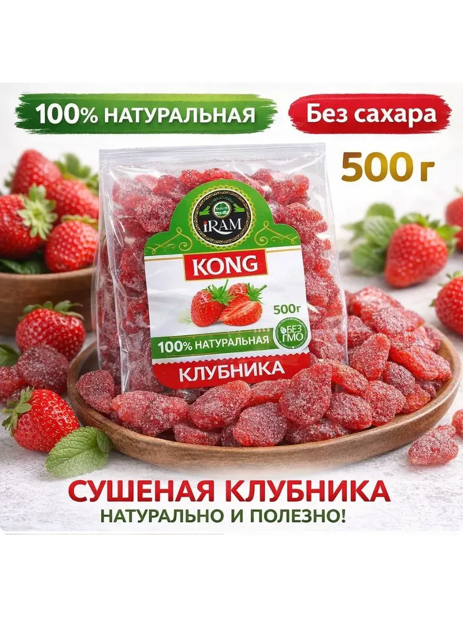Клубника сушеная 500гр Орех Сити