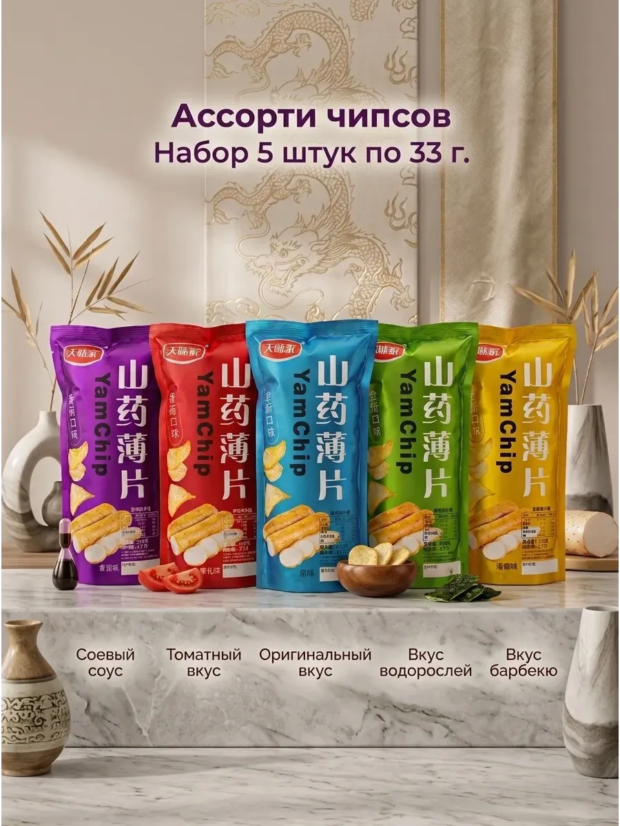 Китайские чипсы Yam Chip 33г х5шт