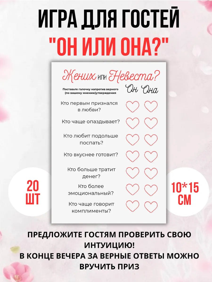 Свадебная лотерея - игра для гостей