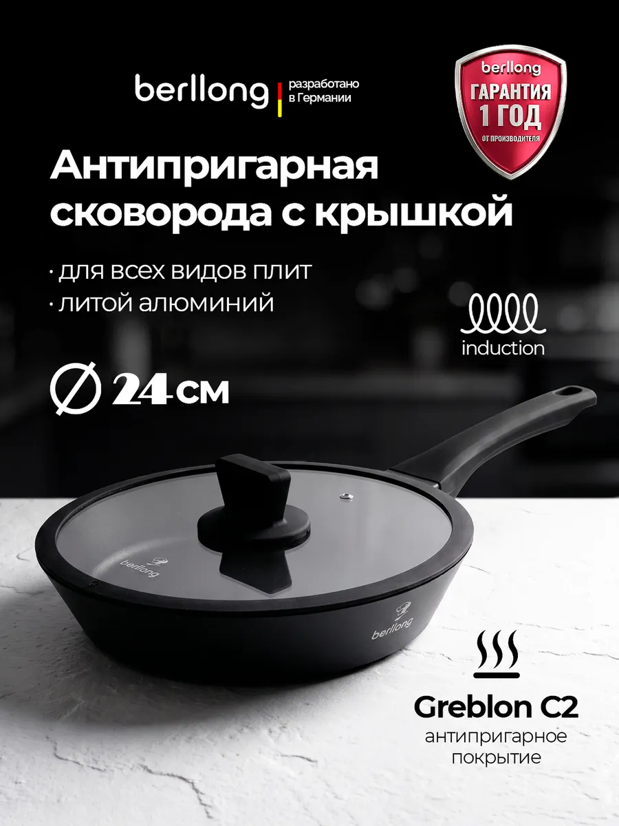Сковорода антипригарная с крышкой 24 см, 1,5 л