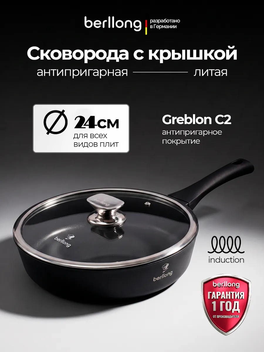 Сковорода антипригарная с крышкой 24 см, 2,1 л