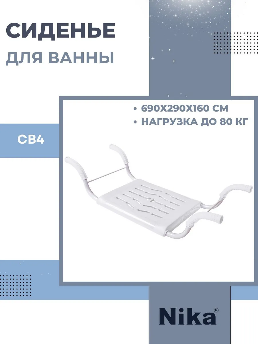 Сиденье для ванной, на металлическом каркасе