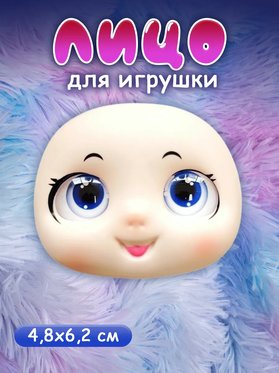 Лицо для игрушки