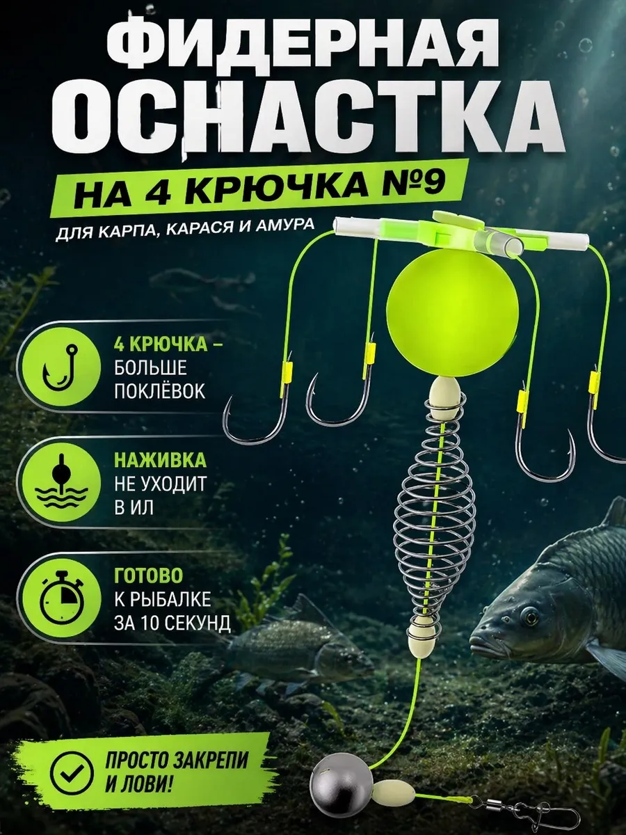 Готовый донный монтаж с кормушкой оснастка для рыбалки