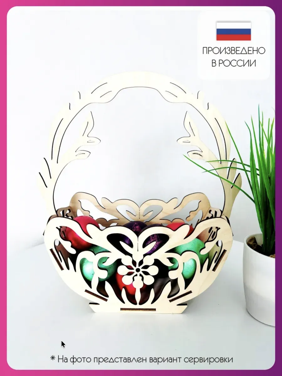 Корзина подставка под яйца