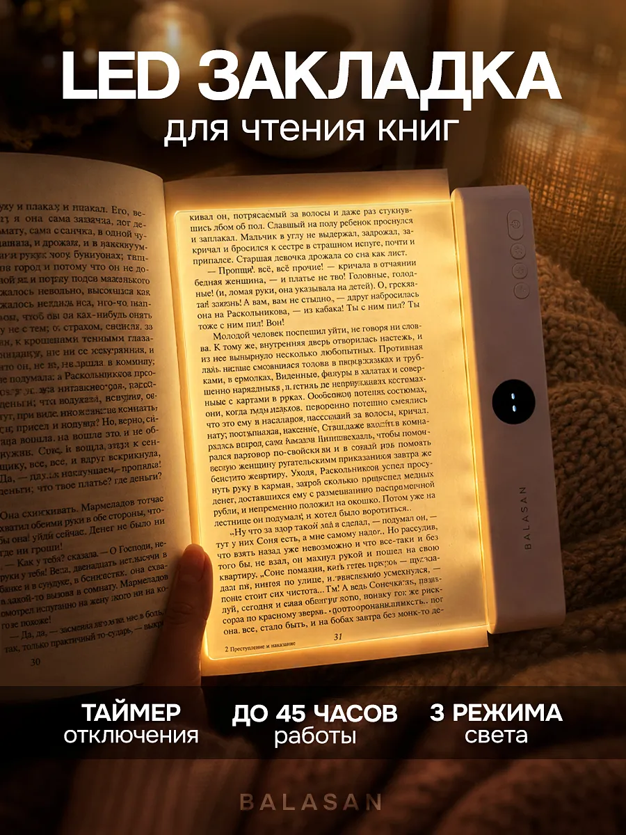 Закладка для книг с подсветкой светильник LED