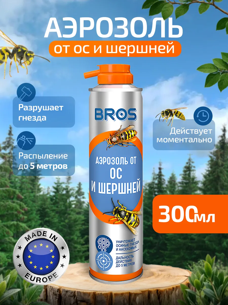 Аэрозоль от ос и шершней спрей средство Брос