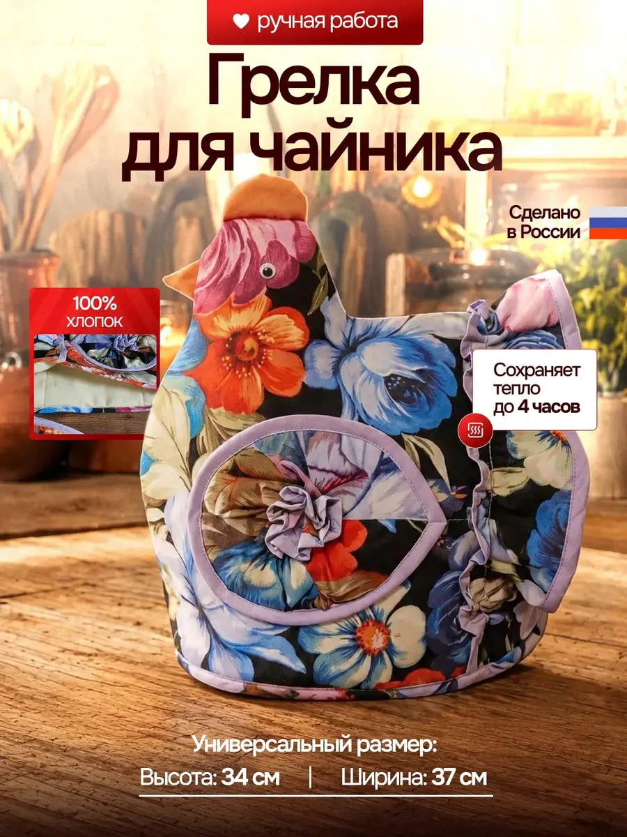 Грелка на чайник роспись Жостово