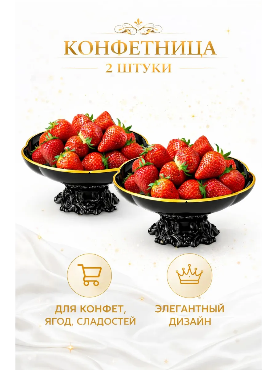 Конфетница пластмассовая на ножке 2 шт