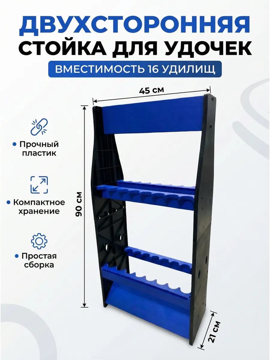 Стойка для хранения удочек