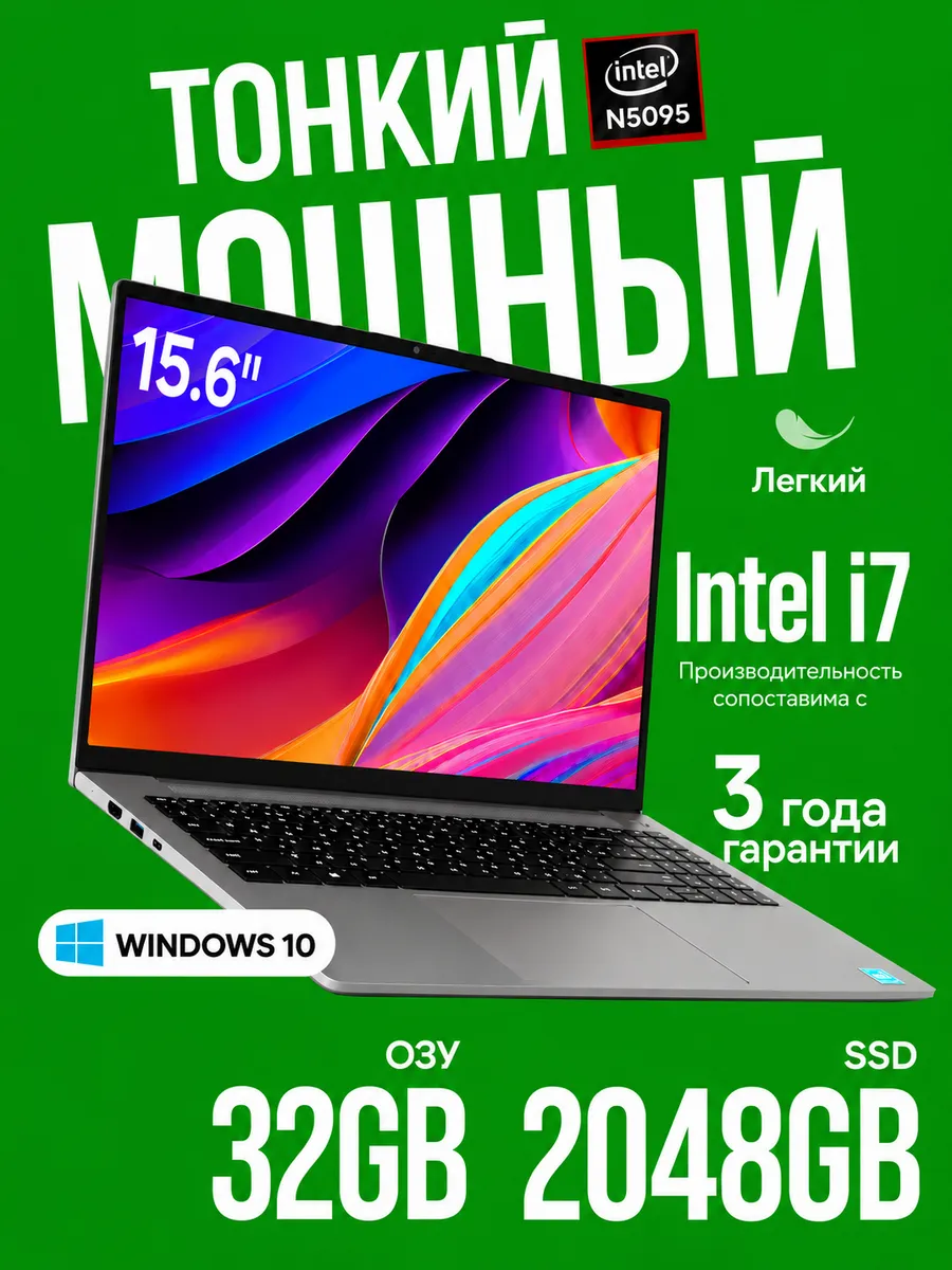 Ноутбук 32ГБ 2TБ Windows 10 Intel Мощный для работы и учебы
