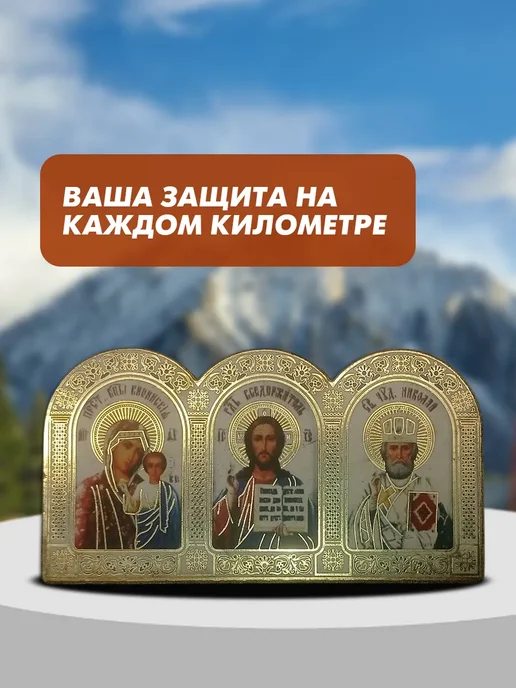 ВНВ СЕДМИЦА Икона православная в машину, для дома, вариант, фото 3
