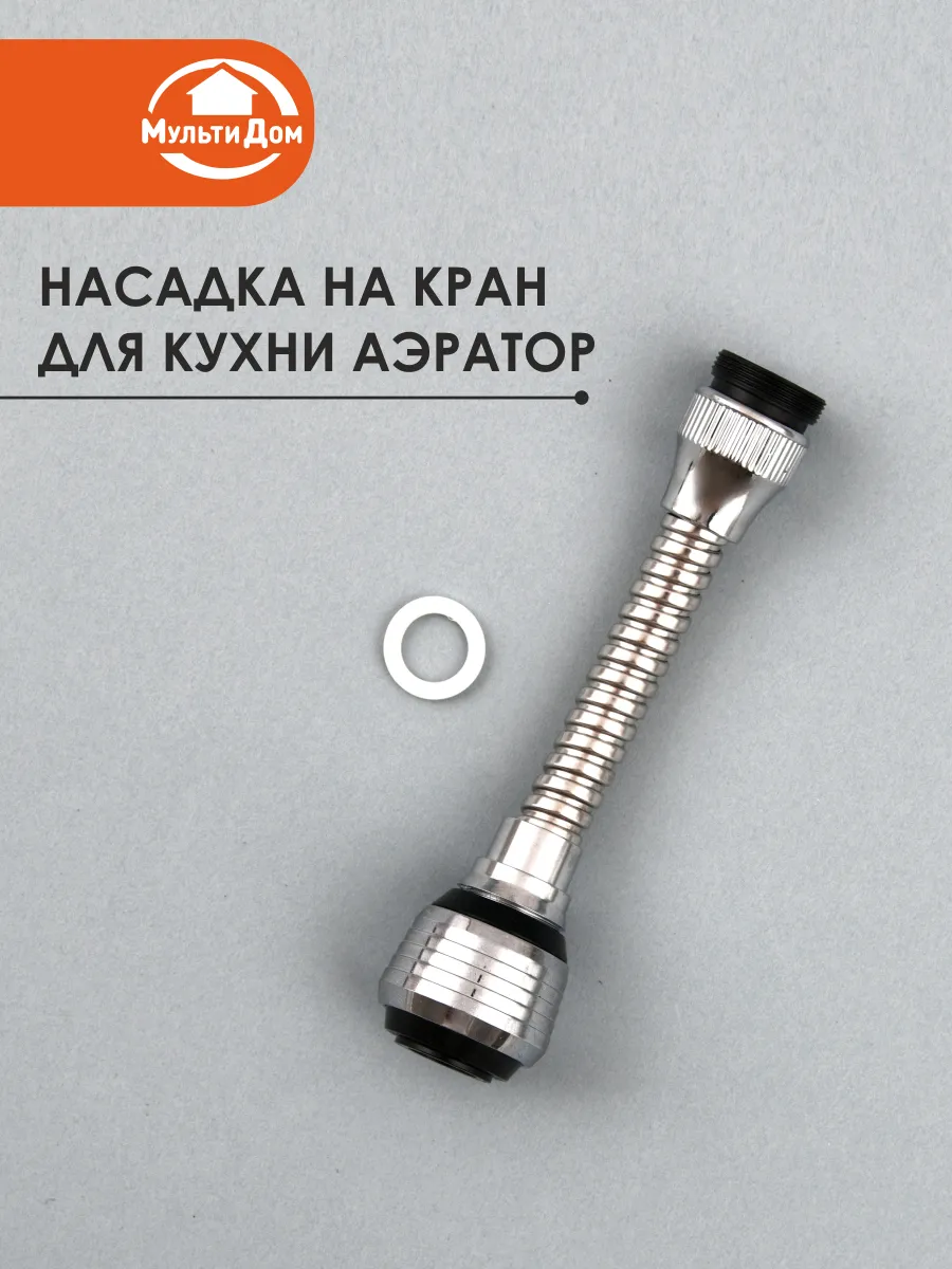 Насадка удлинитель на кран