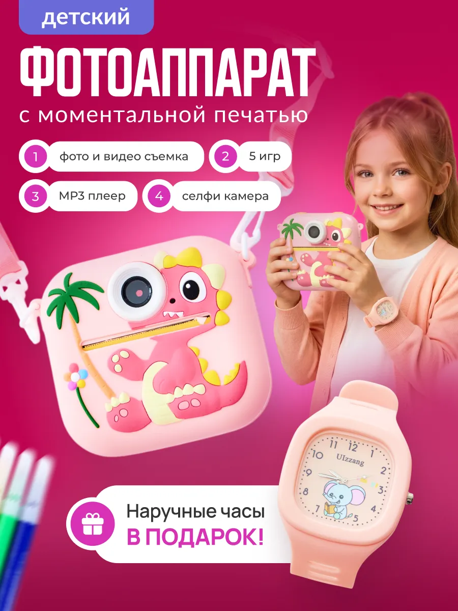 Фотоаппарат детский моментальной печати