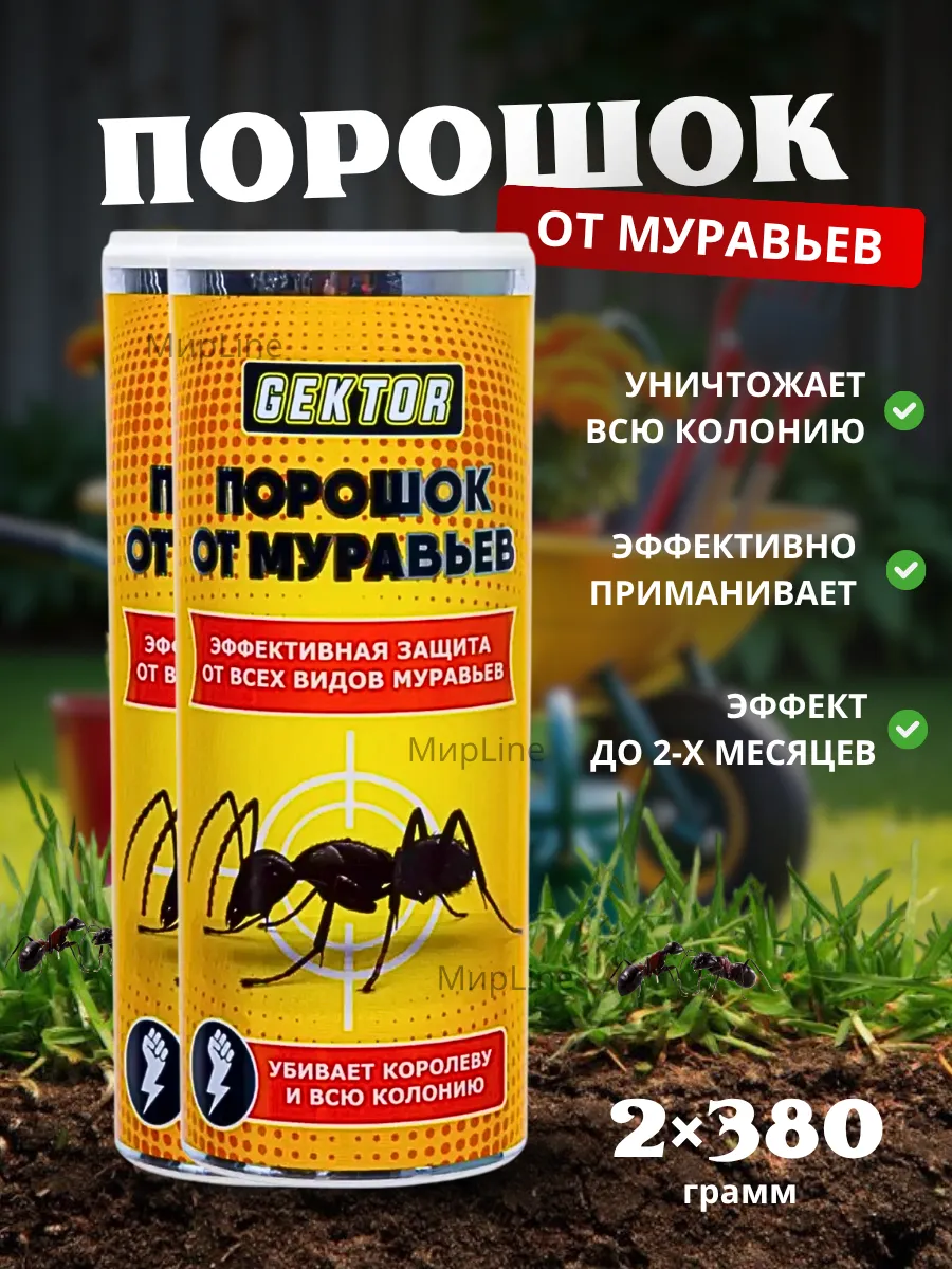 Средство от всех видов муравьев