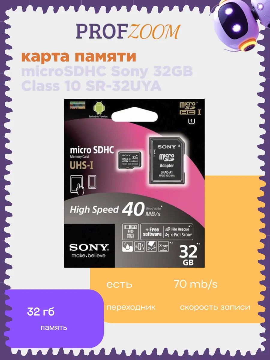 Карта памяти microSDHC Sony 32GB