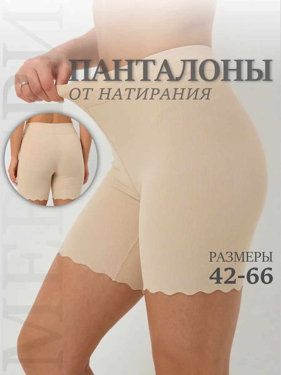 Панталоны шорты от натирания волнистые