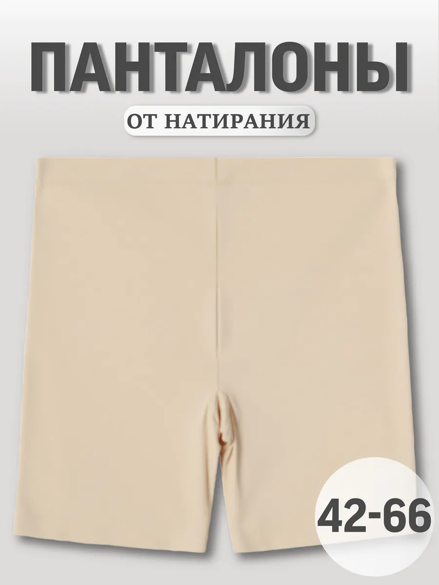 Панталоны шорты от натирания