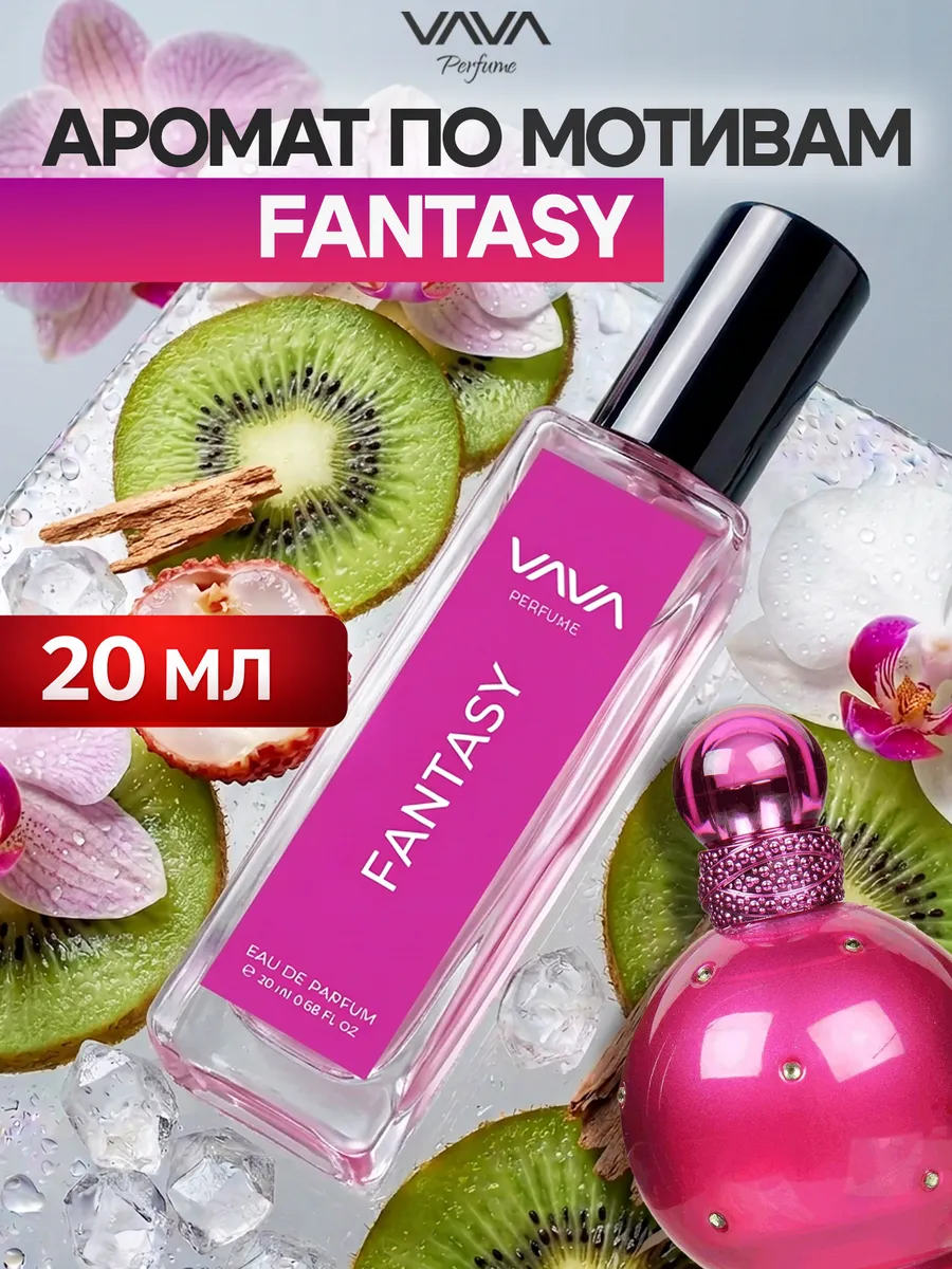 Духи Fantasy Бритни Спирс Фэнтэзи 20 мл