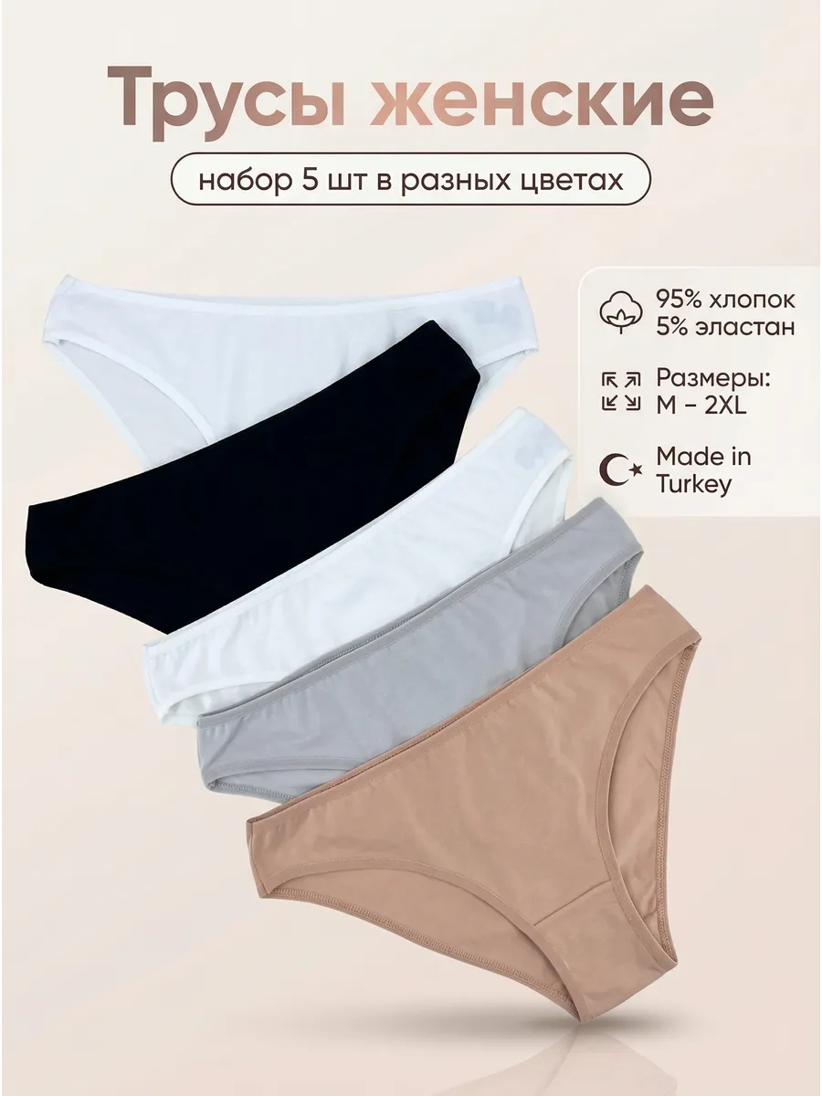 Набор трусов 5 шт