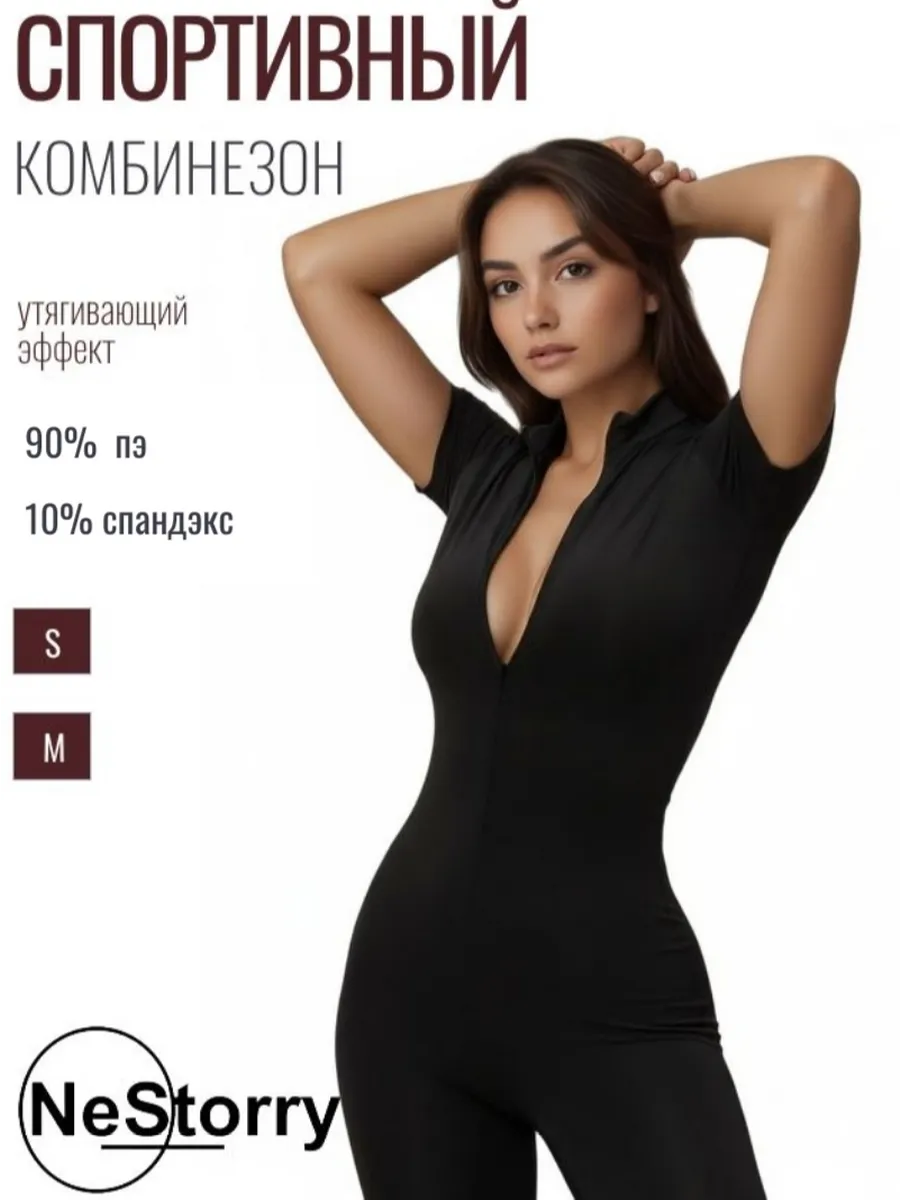 Спортивный комбинезон