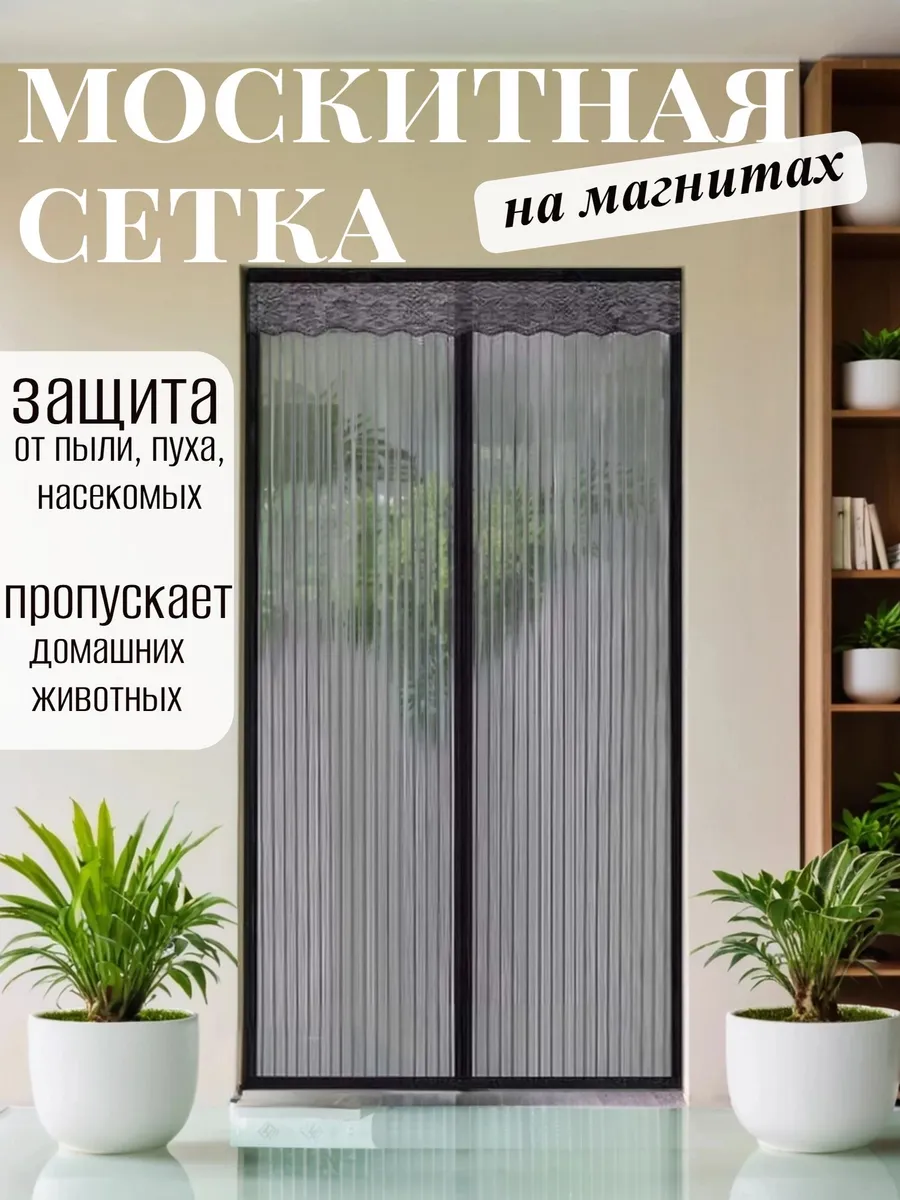 Москитная сетка на дверь