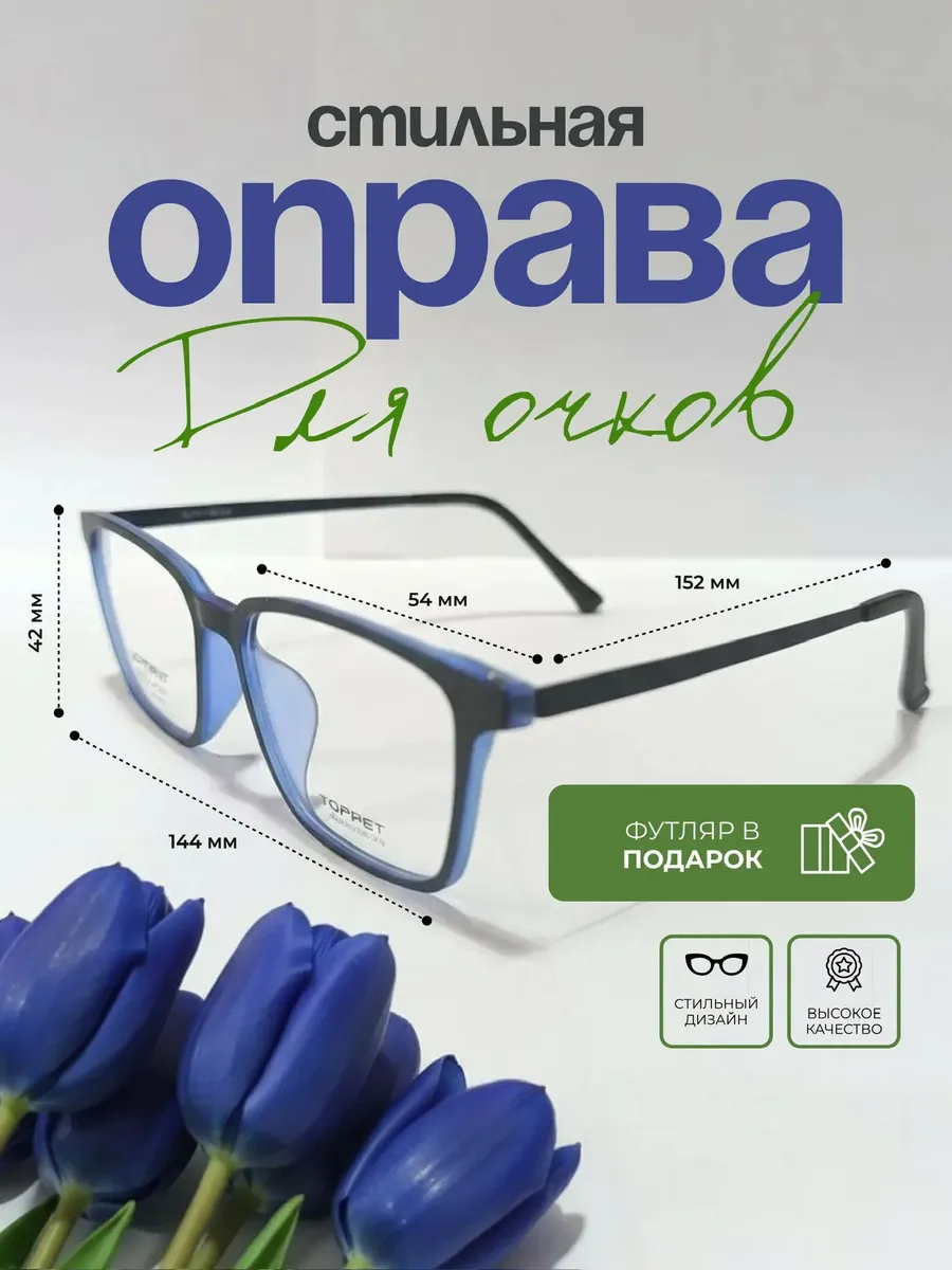 Оправа для очков, океан