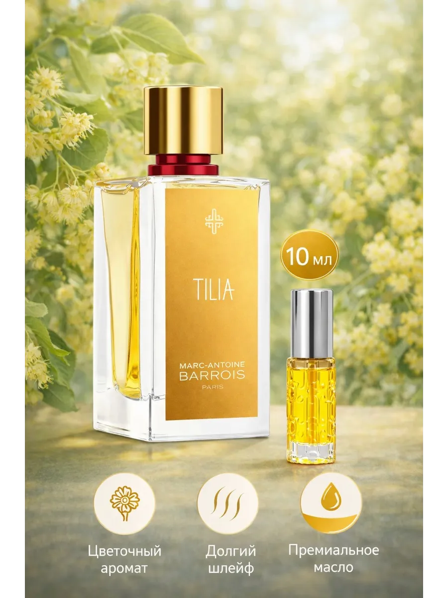 Аромат Tilia 10ml