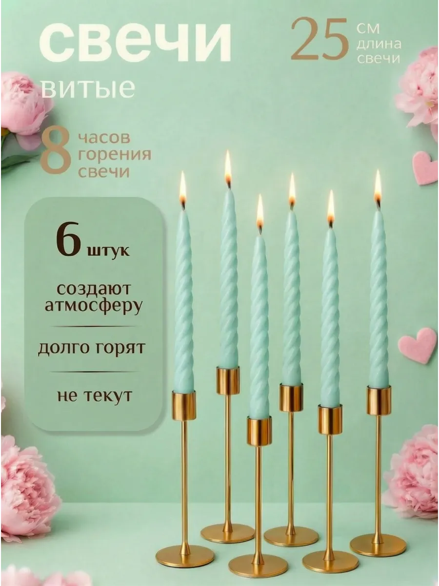 Свечи витые длинные для подсвечника мятные