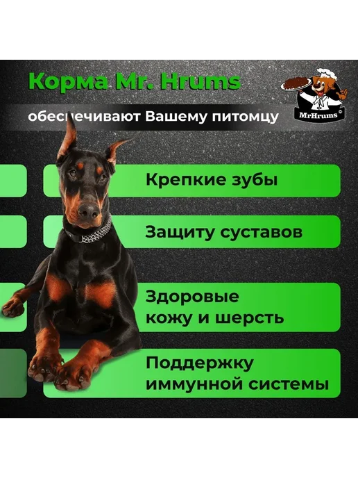 Сухой корм Мистер Хрумс Mr.Hrums для собак, ягненок, 12 кг, фото 2