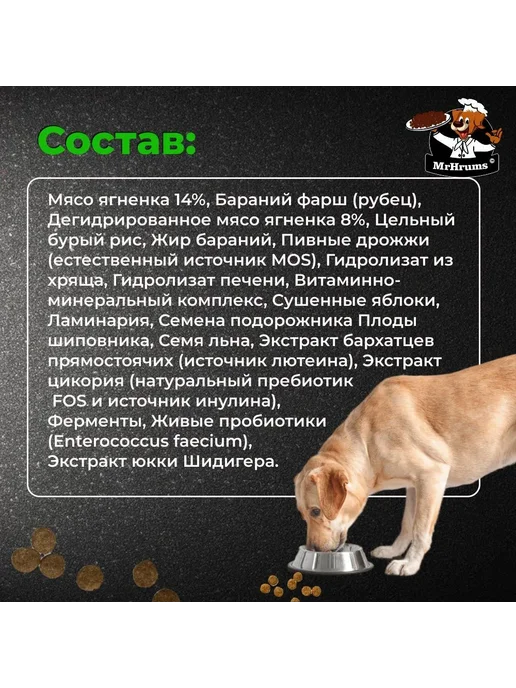 Сухой корм Мистер Хрумс Mr.Hrums для собак, ягненок, 20 кг, фото 5