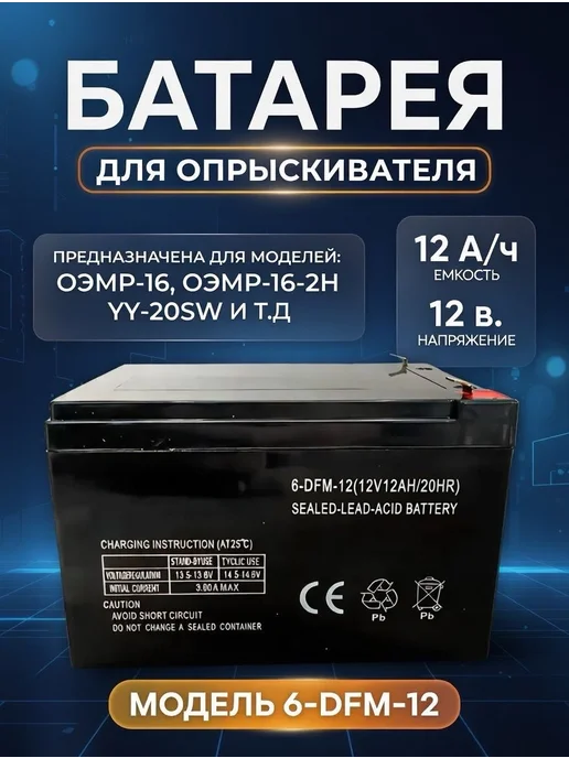 Аккумулятор для опрыскивателей 6-DFM-12, вариант