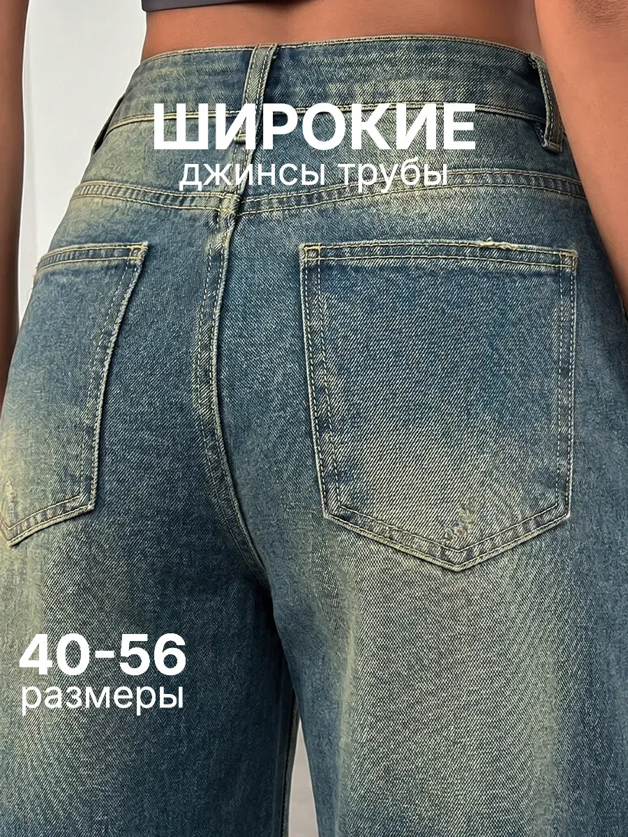 Джинсы широкие с высокой посадкой