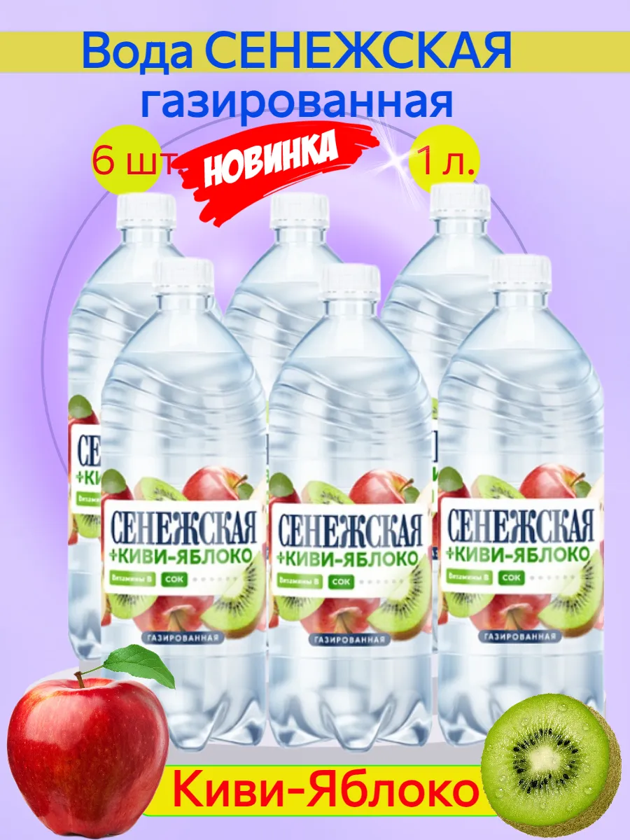 Вода питьевая киви-яблока газ